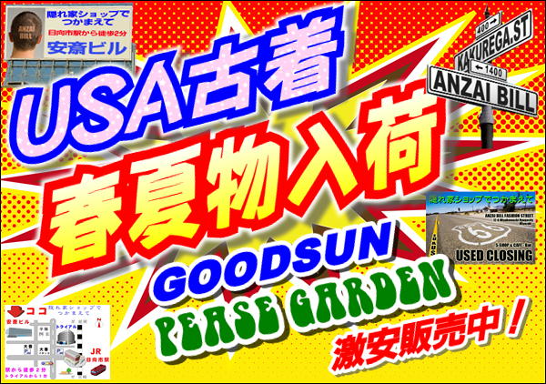 USA古着入荷(宮崎県日向市)安斎ビル 格安アウトレット 古着屋 グッドサン ピースガーデン